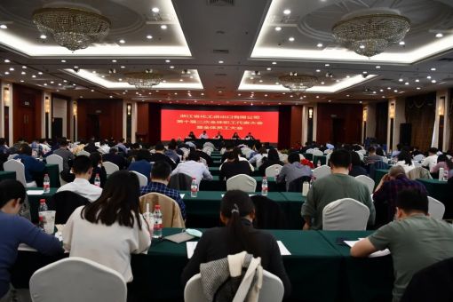浙江化工第九屆二次工會會員代表大會、十屆二次職工代表大會勝利召開